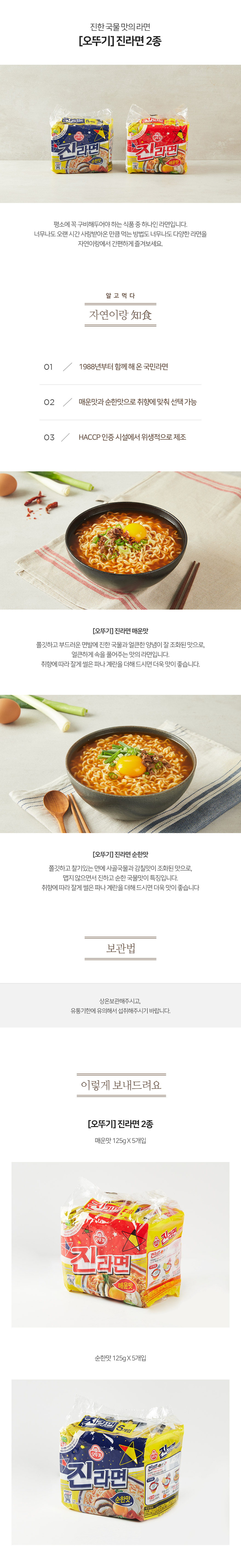 상품상세보기 - [오뚜기] 진라면 순한 맛 5개입